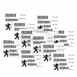 برچسب بارکد لچکی پژو بسته 10 عددی