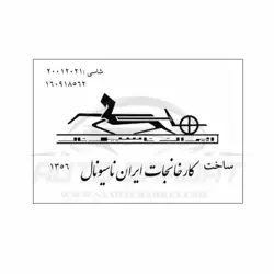 کاغذ پشت شیشه پیکان قدیم