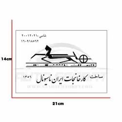 کاغذ پشت شیشه پیکان قدیم