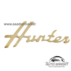 آرم خودرو مدل هانتر پلاستیکی طرح کروم