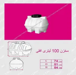 مخزن افقی 100 لیتر سه لایه شادمان
