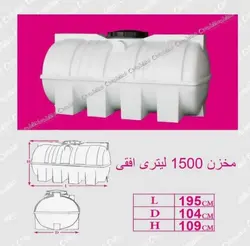 مخزن افقی 1500لیتر سه لایه شادمان