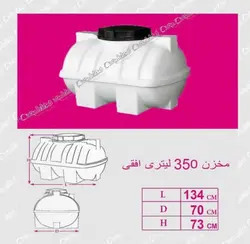 مخزن افقی 350لیتر سه لایه شادمان