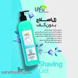 ژل اصلاح لفو Lefu مدل آلوورا