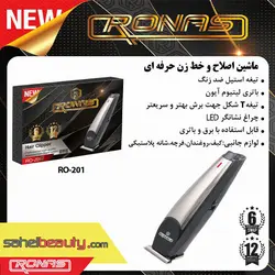 ماشین اصلاح و خط زن شارژی روناس مدل RO-201