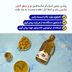 روغن زیتون فرابکر