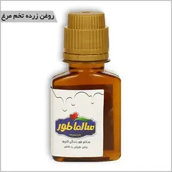 روغن زرده تخم مرغ