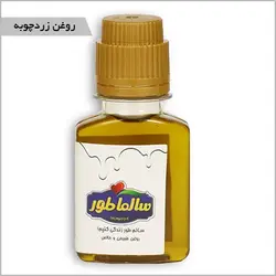 روغن زردچوبه