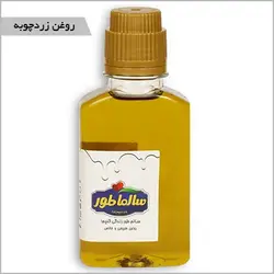 روغن زردچوبه