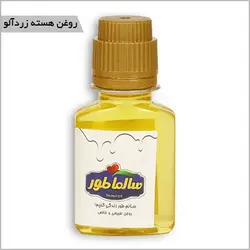 روغن هسته زردآلو