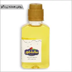 روغن هسته زردآلو