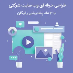 طراحی حرفه ای وب سایت شرکتی - سامی گیفت | خرید گیفت کارت ارزان ، معتبر و سریع