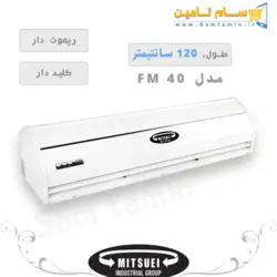 قیمت و خرید پرده هوا 120cm میتسویی مدل fm40 – سام تامین