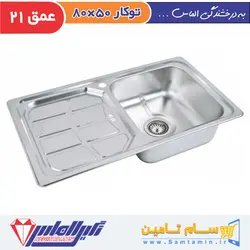 قیمت و خرید سینک ظرفشویی نگین الماس مدل SA41 &ndash; سام تامین