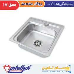 قیمت و خرید سینک ظرفشویی نگین الماس مدل SA34 &ndash; سام تامین