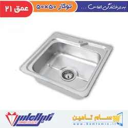 قیمت و خرید سینک ظرفشویی نگین الماس مدل SA33 &ndash; سام تامین