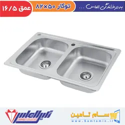 قیمت و خرید سینک ظرفشویی نگین الماس مدل SA18 &ndash; سام تامین