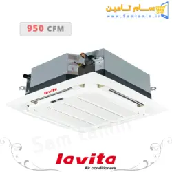 قیمت و خرید فن کویل کاستی چهار طرفه لاویتا 950 cfm &ndash; سام تامین