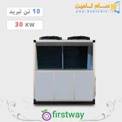 قیمت و خرید چیلر مدولار 10 تن فرست وی مدل stm-fw 30 – سام تامین