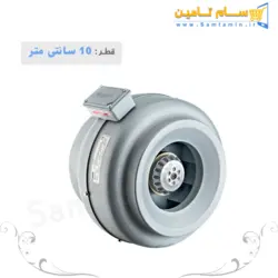 قیمت و خرید فن بین کانالی AYAS قطر 10 سانتیمتر – سام تامین
