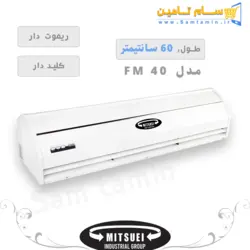 قیمت و خرید پرده هوا 60cm میتسویی مدل fm40 – سام تامین