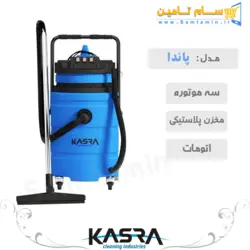 قیمت و خرید جاروبرقی سه موتوره مخزن پلاستیكی كسری مدل اتومات پاندا – سام تامین