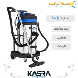 قیمت و خرید جاروبرقی سه موتوره صنعتی كسری مدل اتومات پاندا – سام تامین