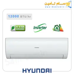 قیمت و خرید کولر گازی اینورتر هیوندای 12000 btu – سام تامین