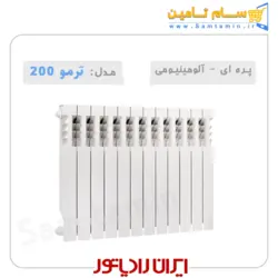 قیمت و خرید رادیاتور پره‌ای ترمو 200 ایران رادیاتور &ndash; سام تامین