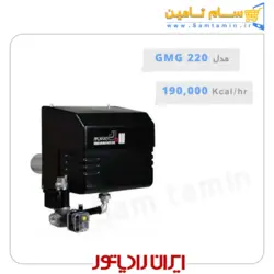 قیمت و خرید مشعل گازسوز ایران رادیاتور مدل GMG220 – سام تامین
