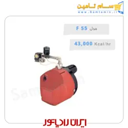 قیمت و خرید مشعل گازسوز ایران رادیاتور مدل F55 – سام تامین