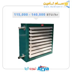 قیمت و خرید یونیت هیتر بخار تهویه آریا مدل TU 140 S – سام تامین