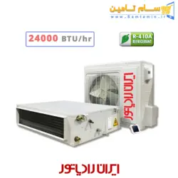 قیمت و خرید داکت اسپلیت ایران رادیاتور 24000 – سام تامین