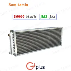 قیمت و خرید کویل گرمایشی 36000 جی پلاس مدل JM2 – سام تامین