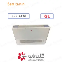 قیمت و خرید فن کویل زمینی 600 cfm گلدیران – سام تامین