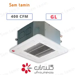 قیمت و خرید فن کویل کاستی چهارطرفه 400 cfm گلدیران – سام تامین