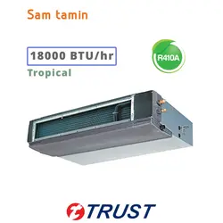 قیمت و خرید داکت اسپلیت تروپیکال تراست 18000 &ndash; سام تامین