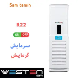 قیمت و خرید اسپلیت ایستاده وستن ایر 48000 – سام تامین