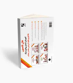 کتاب آموزش آسان پیانو و ارگ جلد اول
