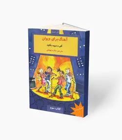 کتاب آهنگ برای ویولن