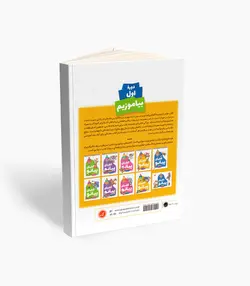 کتاب الفبای پیانو دوره اول بیاموزیم