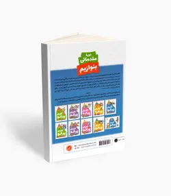 کتاب الفبای پیانو دوره مقدماتی بیاموزیم