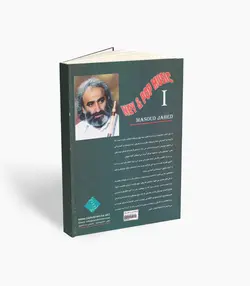 کتاب نی و ترانه‌های پاپ