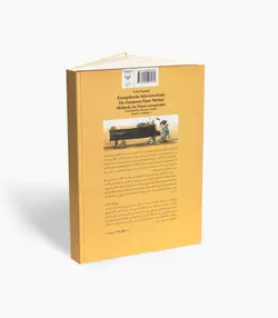 کتاب متُد اروپایی آموزش پیانو جلد اول