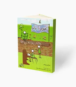 کتاب تصویر با پیانو جلد چهارم