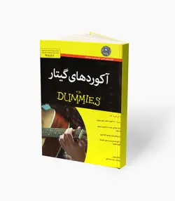 کتاب آکوردهای گیتار DUMMIES for