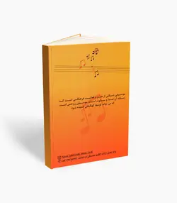 کتاب آموزش آسان گیتار کلاسیک