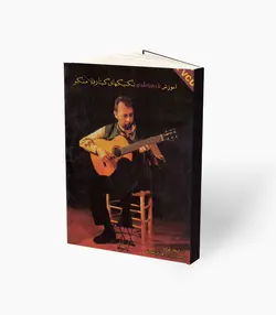 کتاب آموزش قدم به قدم گیتار فلامنکو