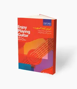 کتاب آموزش گیتار آکسفورد یک
