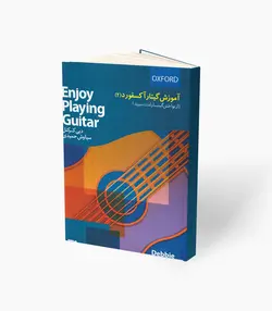 کتاب آموزش گیتار آکسفورد دو